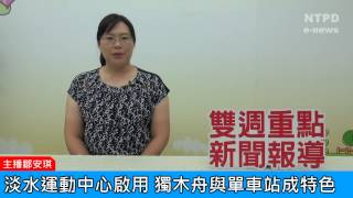 社區警政治安「e話」電子報第85期-雙週重點新聞