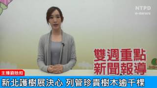 社區警政治安「e話」電子報第83期-雙週重點新聞