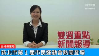 社區警政治安「e話」電子報第86期-雙週重點新聞