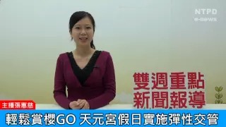 社區警政治安「e話」電子報第97期-雙週重點新聞