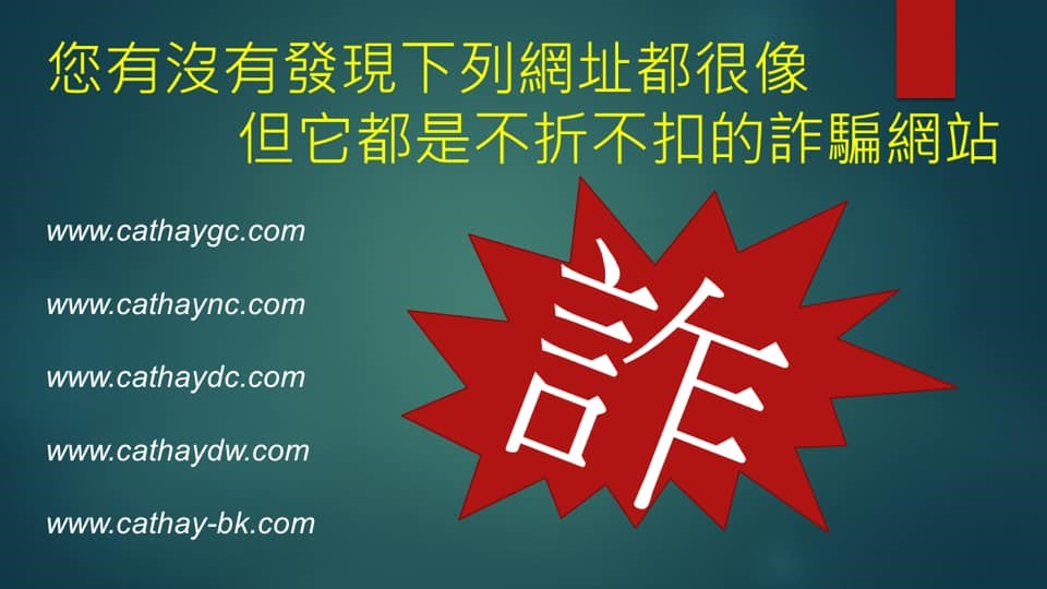 您有沒有發現下列網址都很像 但它都是不折不扣的詐騙網站