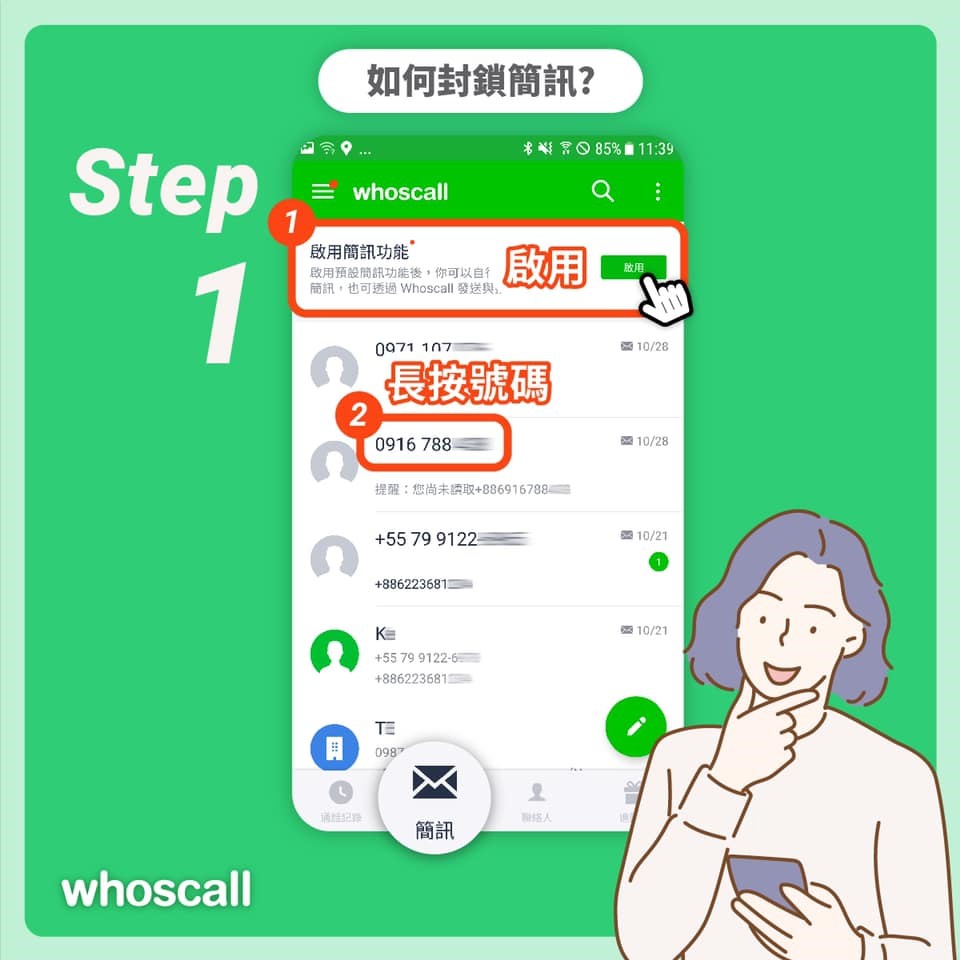 Step1.如何封鎖簡訊