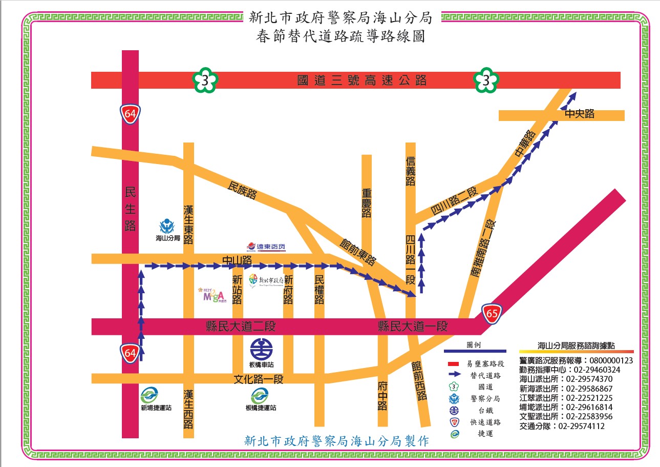 海山分局轄區春節連續假期改道路線